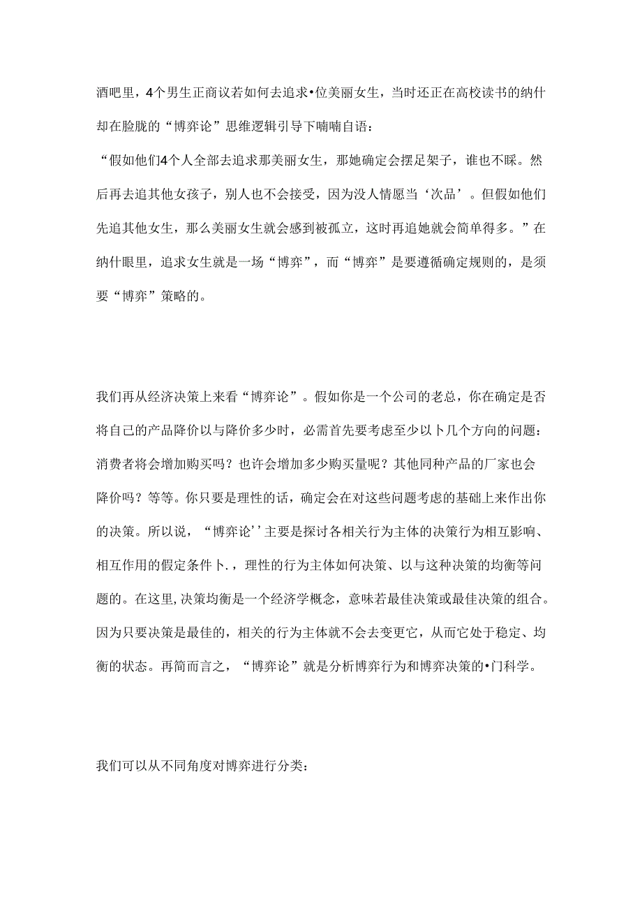 从日常生活看“博弈论”.docx_第3页