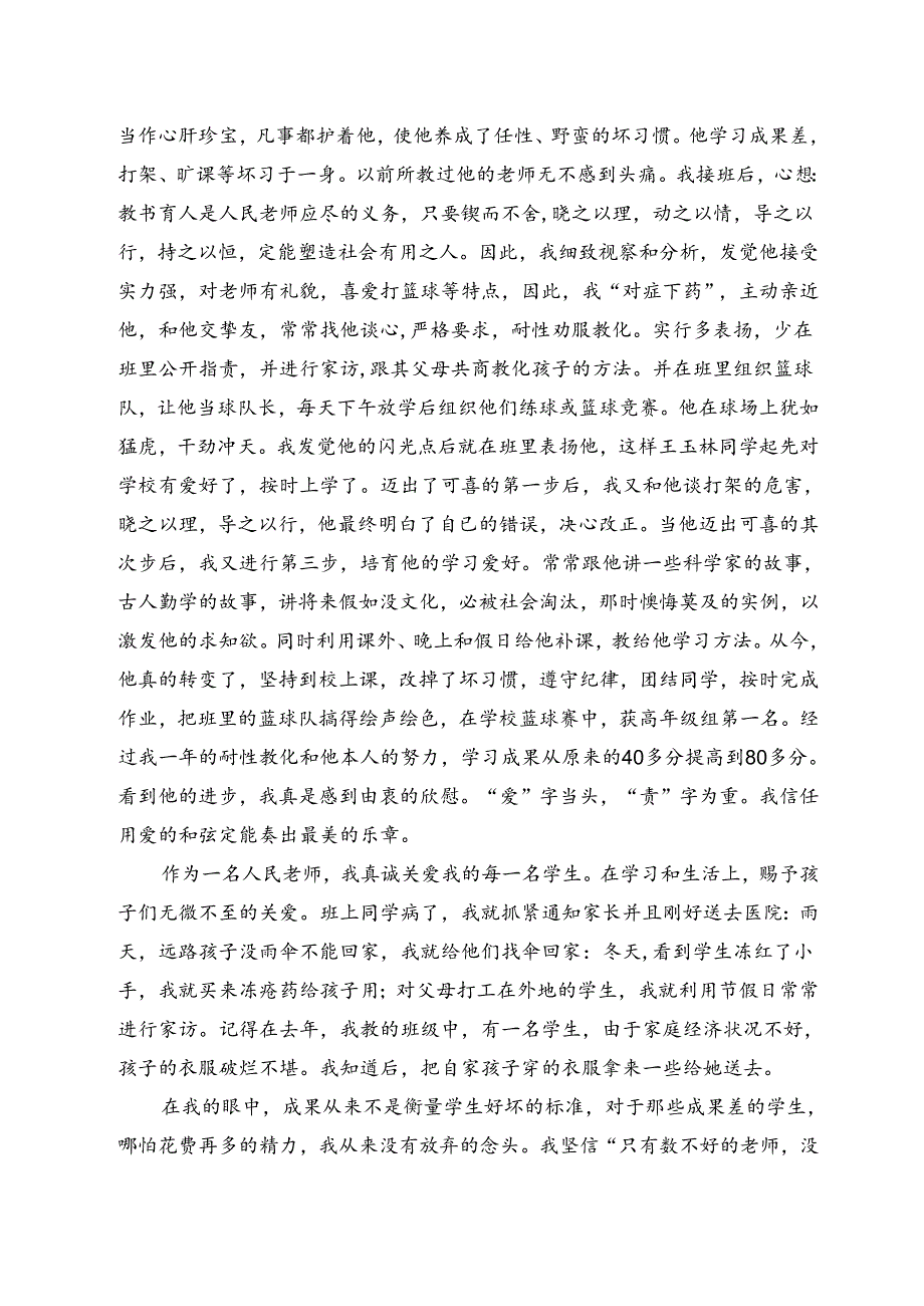 优秀教师论文扎根农村教育事业-无怨无悔.docx_第2页