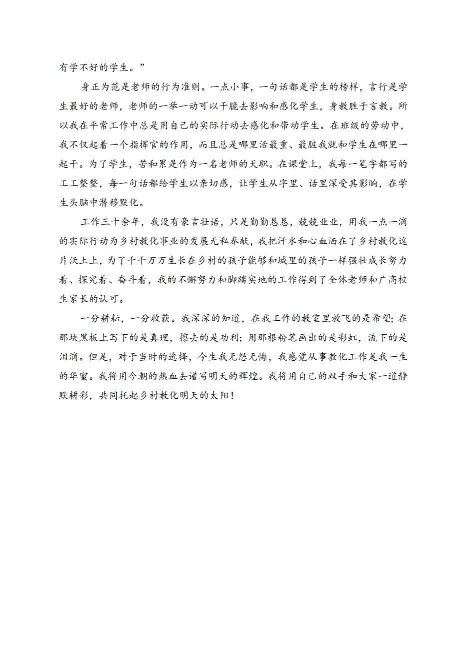 优秀教师论文扎根农村教育事业-无怨无悔.docx_第3页