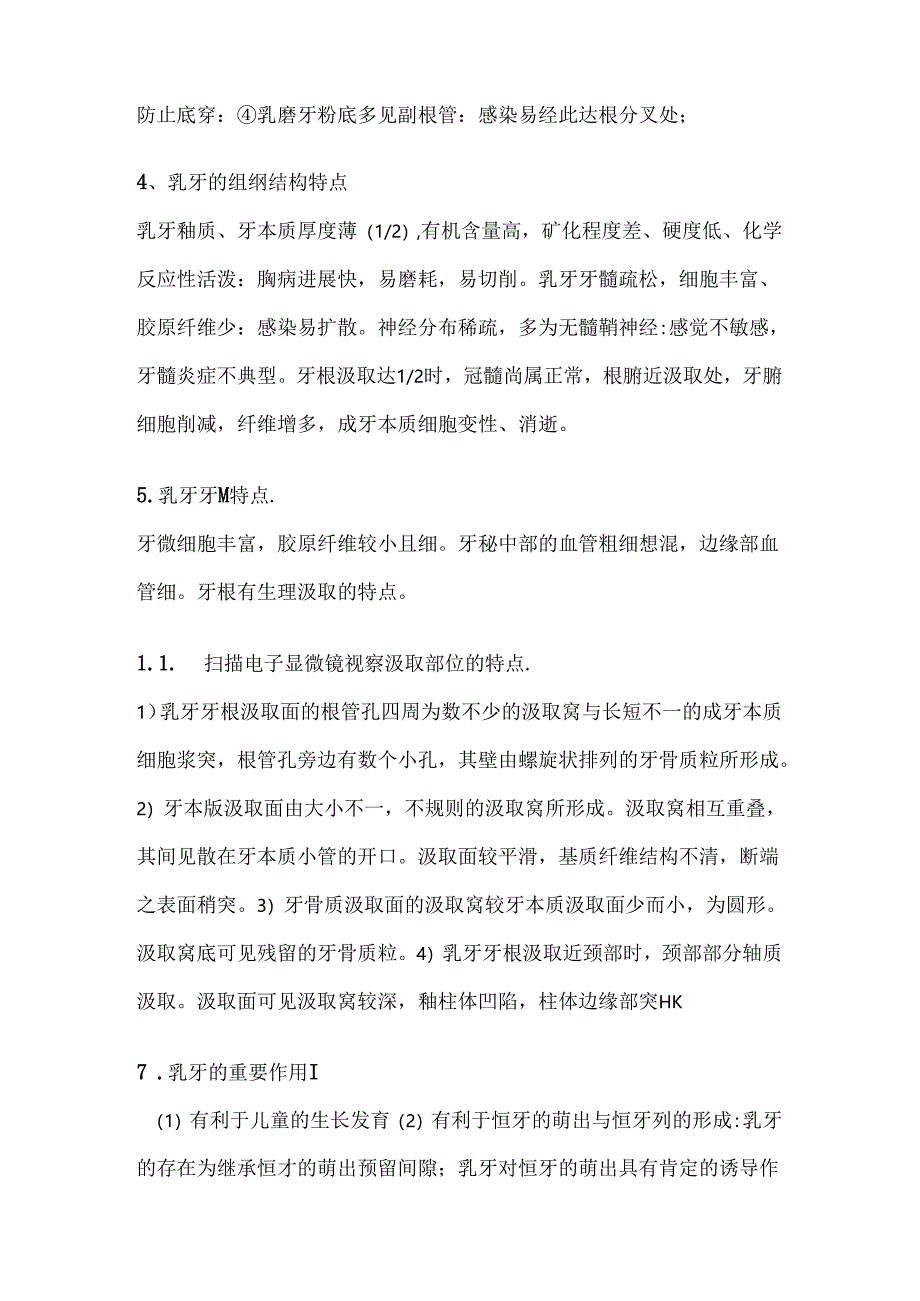 儿童口腔医学重点归纳.docx_第2页