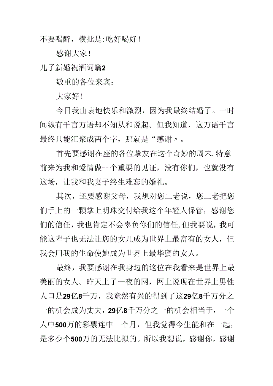 儿子新婚祝酒词.docx_第2页