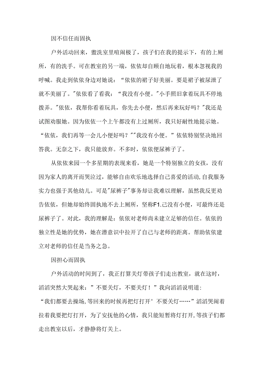 他们很固执的教育随笔.docx_第2页