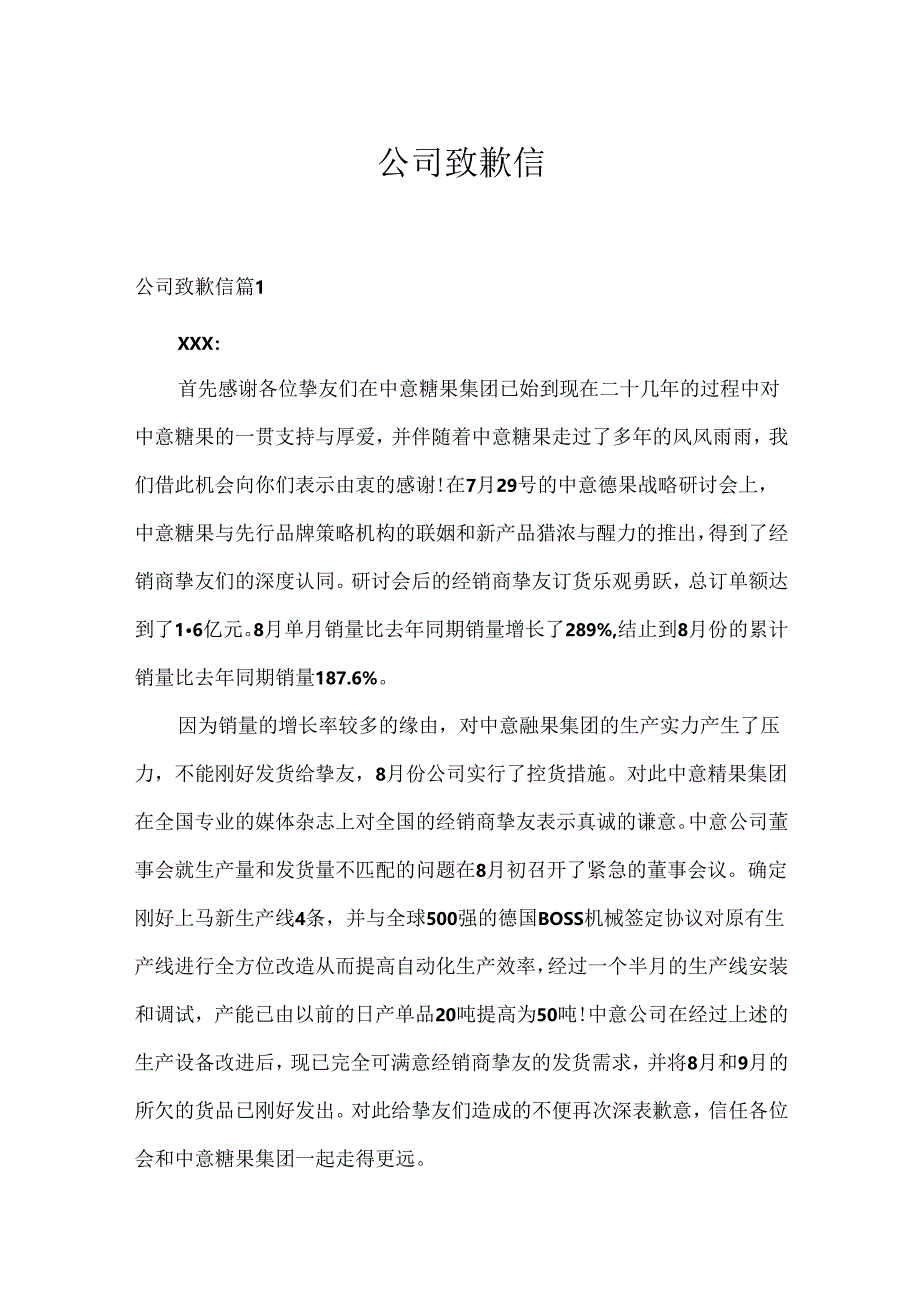 公司道歉信.docx_第1页