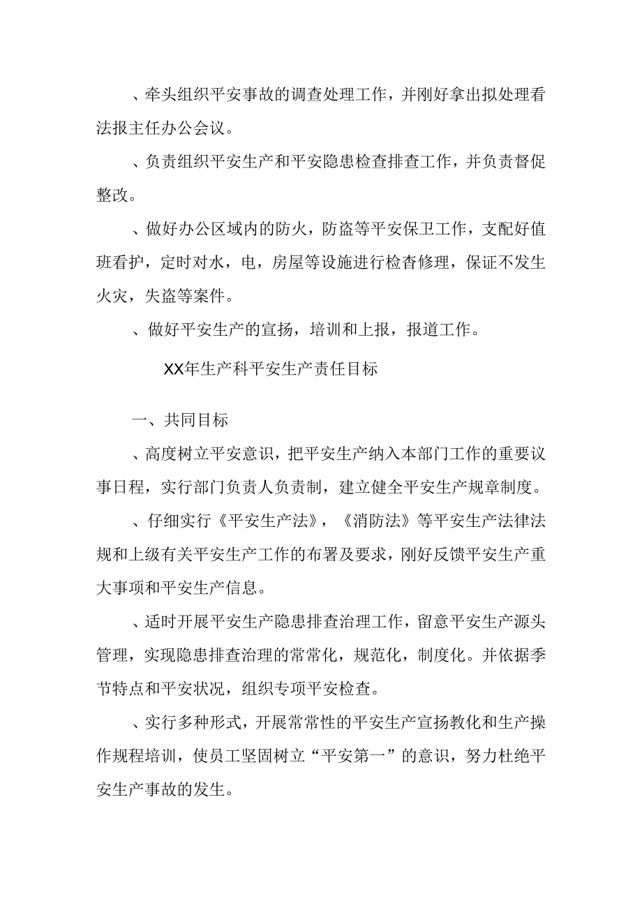 公园安全生产目标责任书.docx_第2页