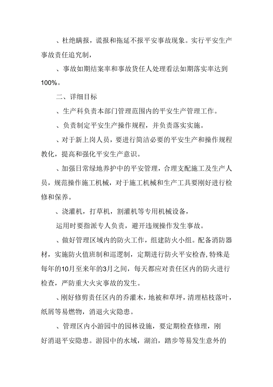 公园安全生产目标责任书.docx_第3页