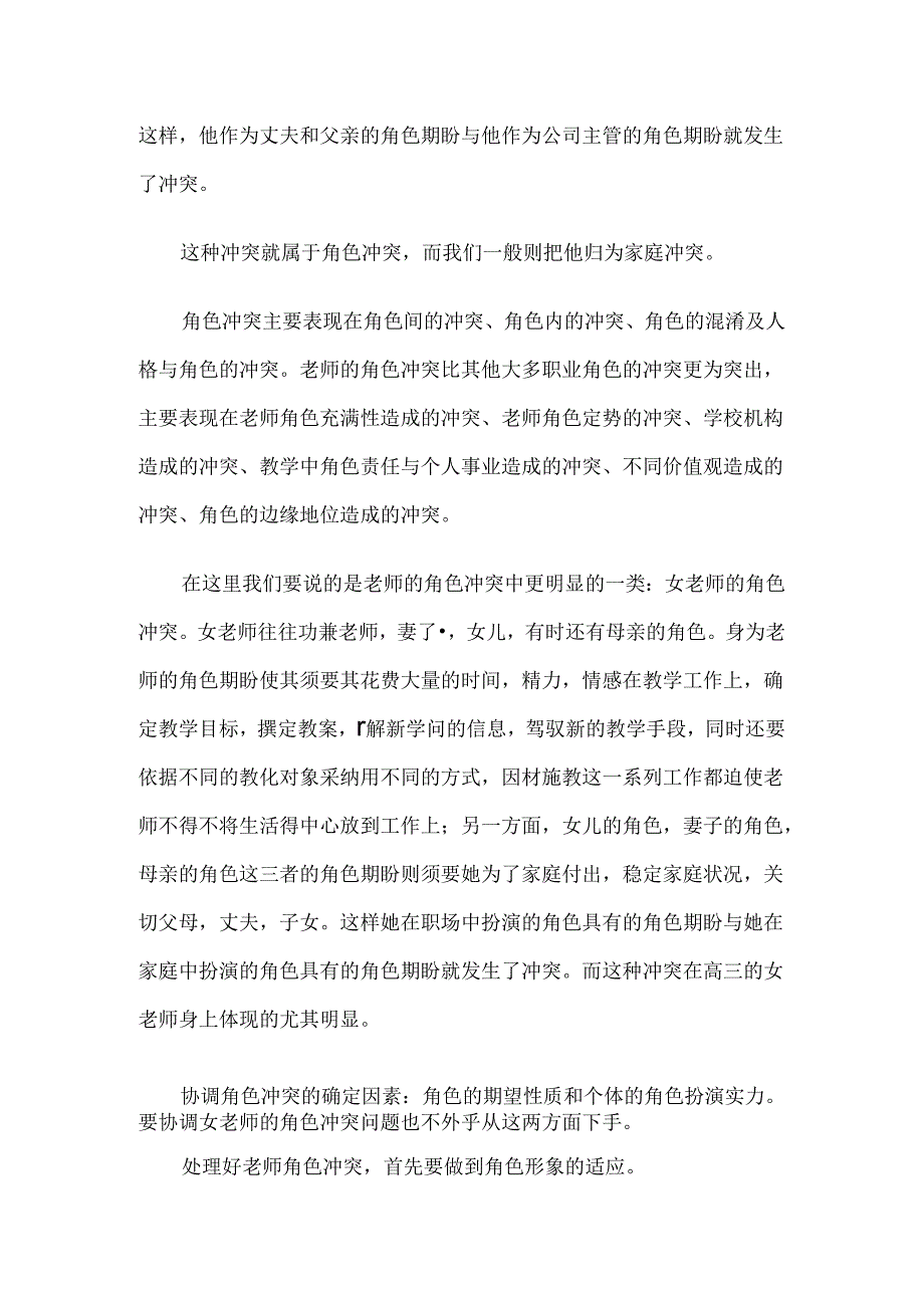 从身边看角色冲突及其解决方法.docx_第2页