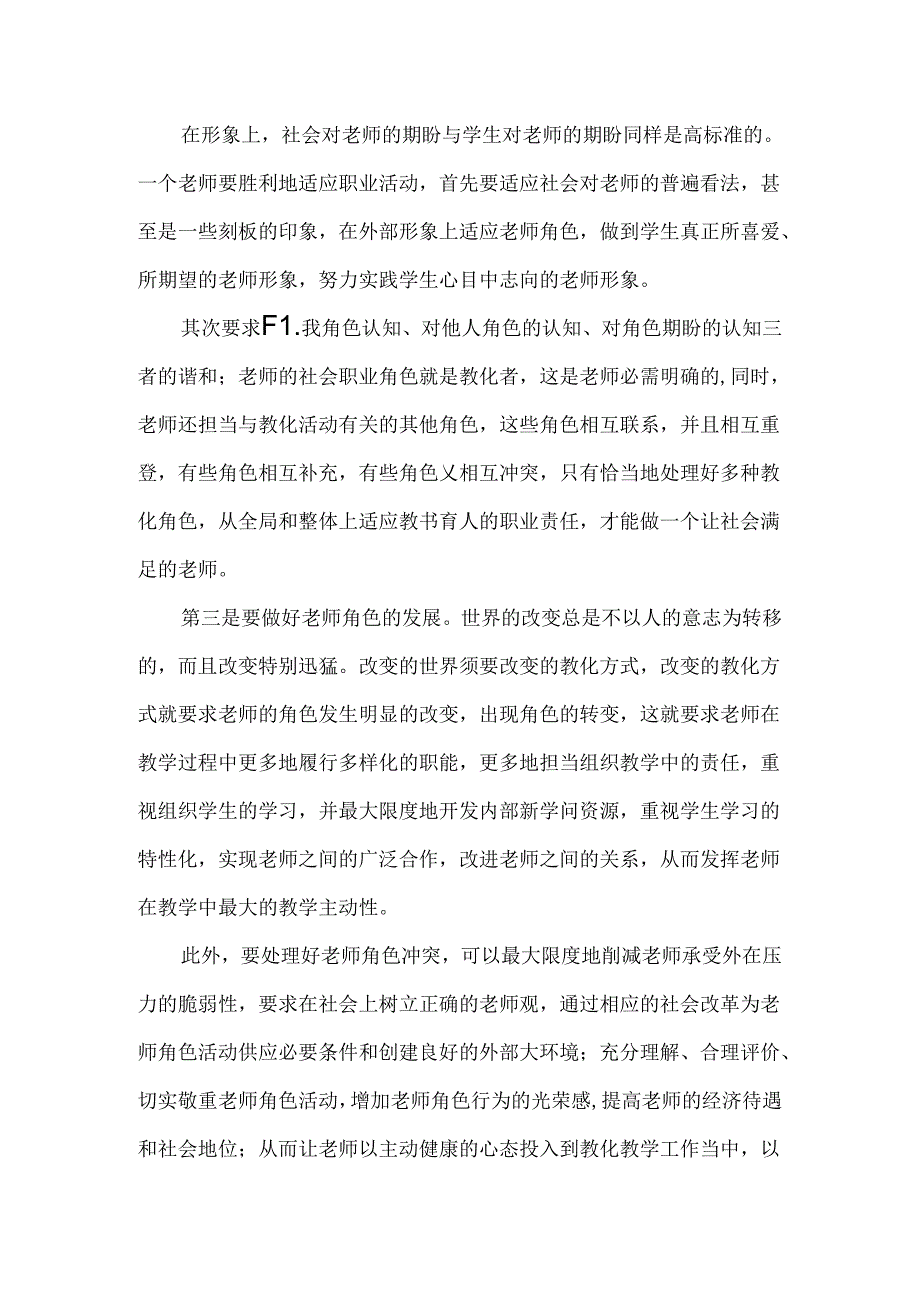 从身边看角色冲突及其解决方法.docx_第3页