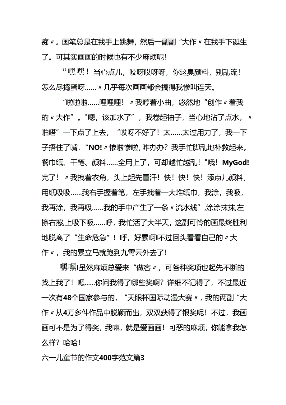 六一儿童节的作文400字范文.docx_第2页