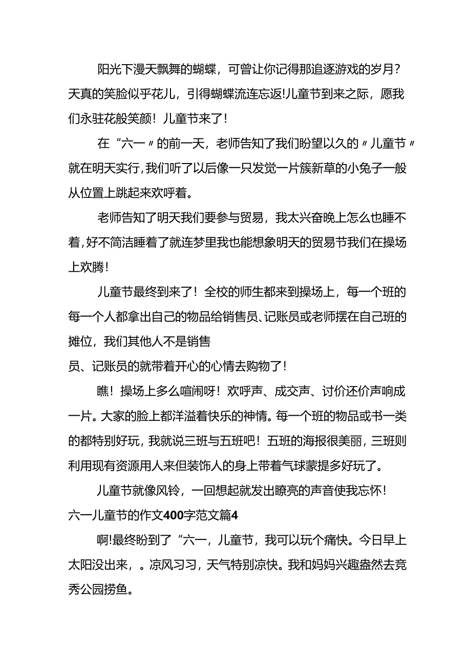 六一儿童节的作文400字范文.docx_第3页