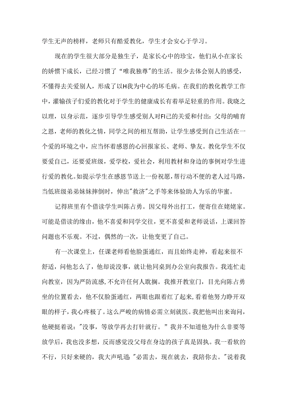 优秀教师事迹材料(精选5篇).docx_第2页