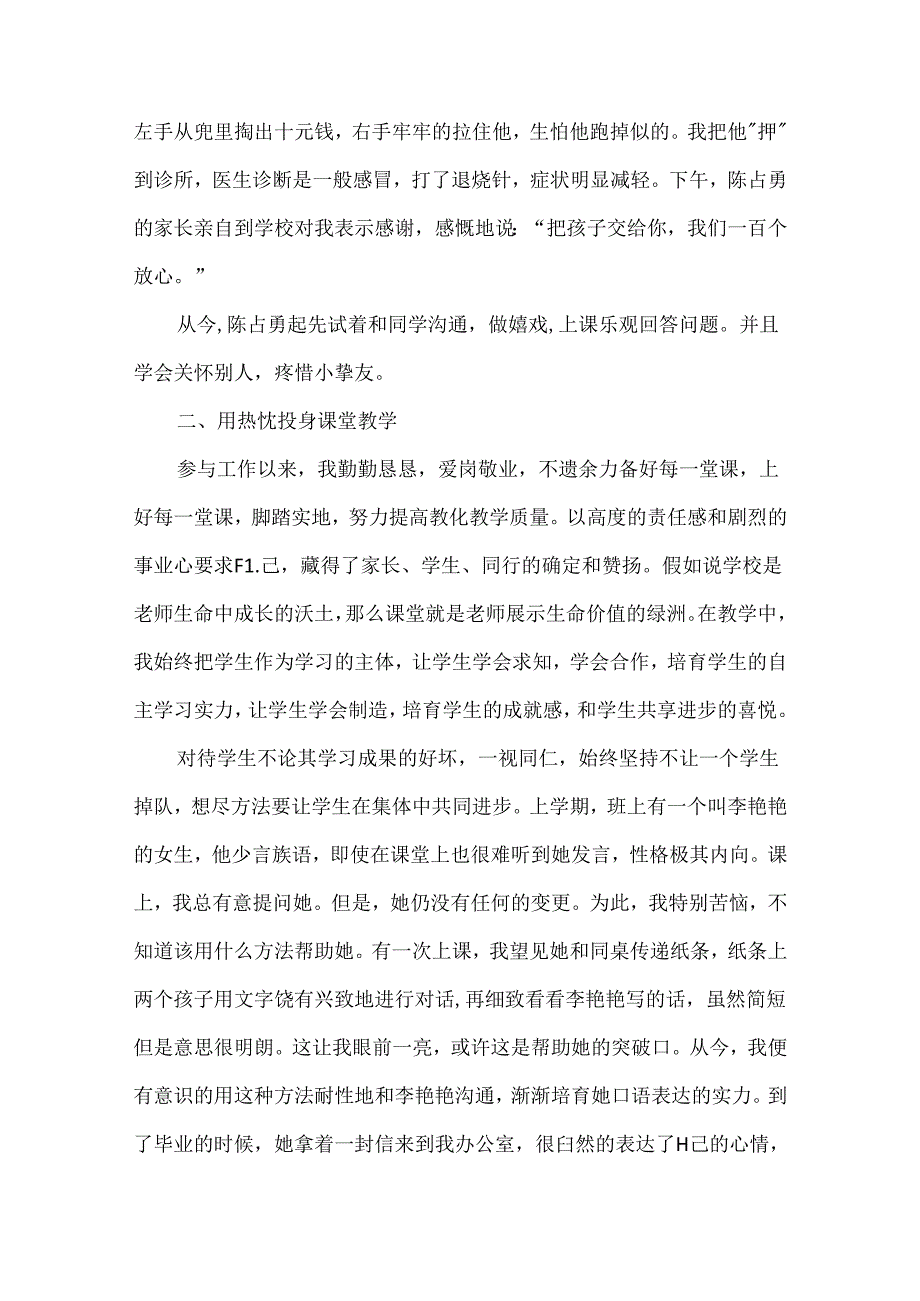 优秀教师事迹材料(精选5篇).docx_第3页