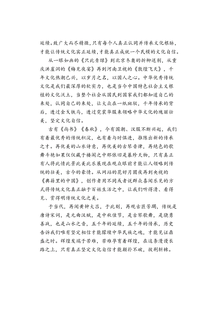 【热点】推进文化自信自强铸就社会主义文化新辉煌.docx_第2页