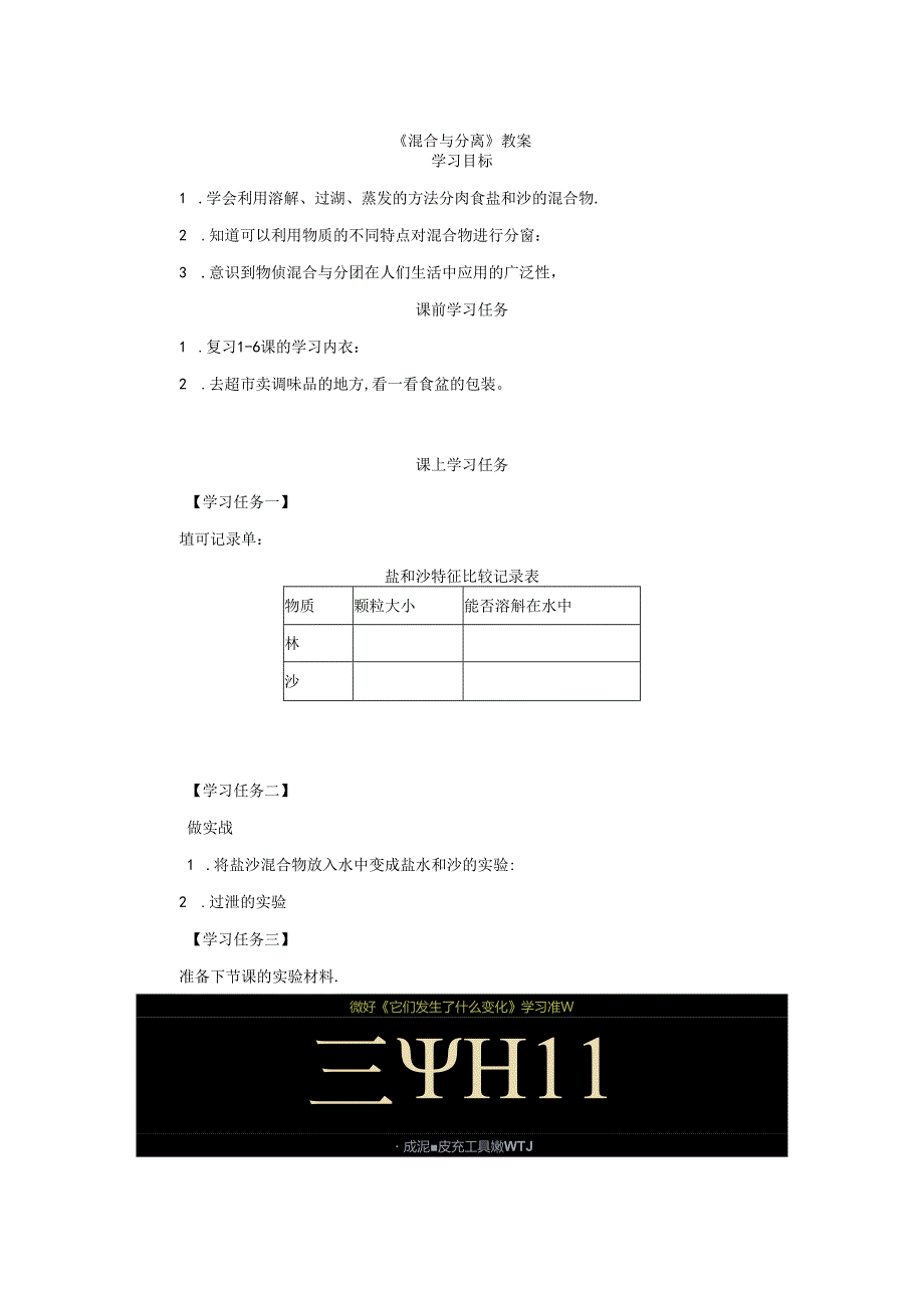 《混合与分离》教案.docx_第1页