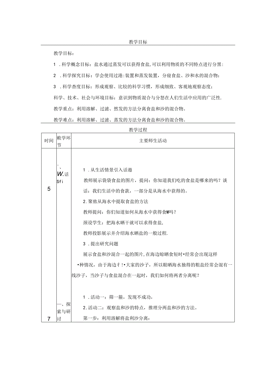 《混合与分离》教案.docx_第2页