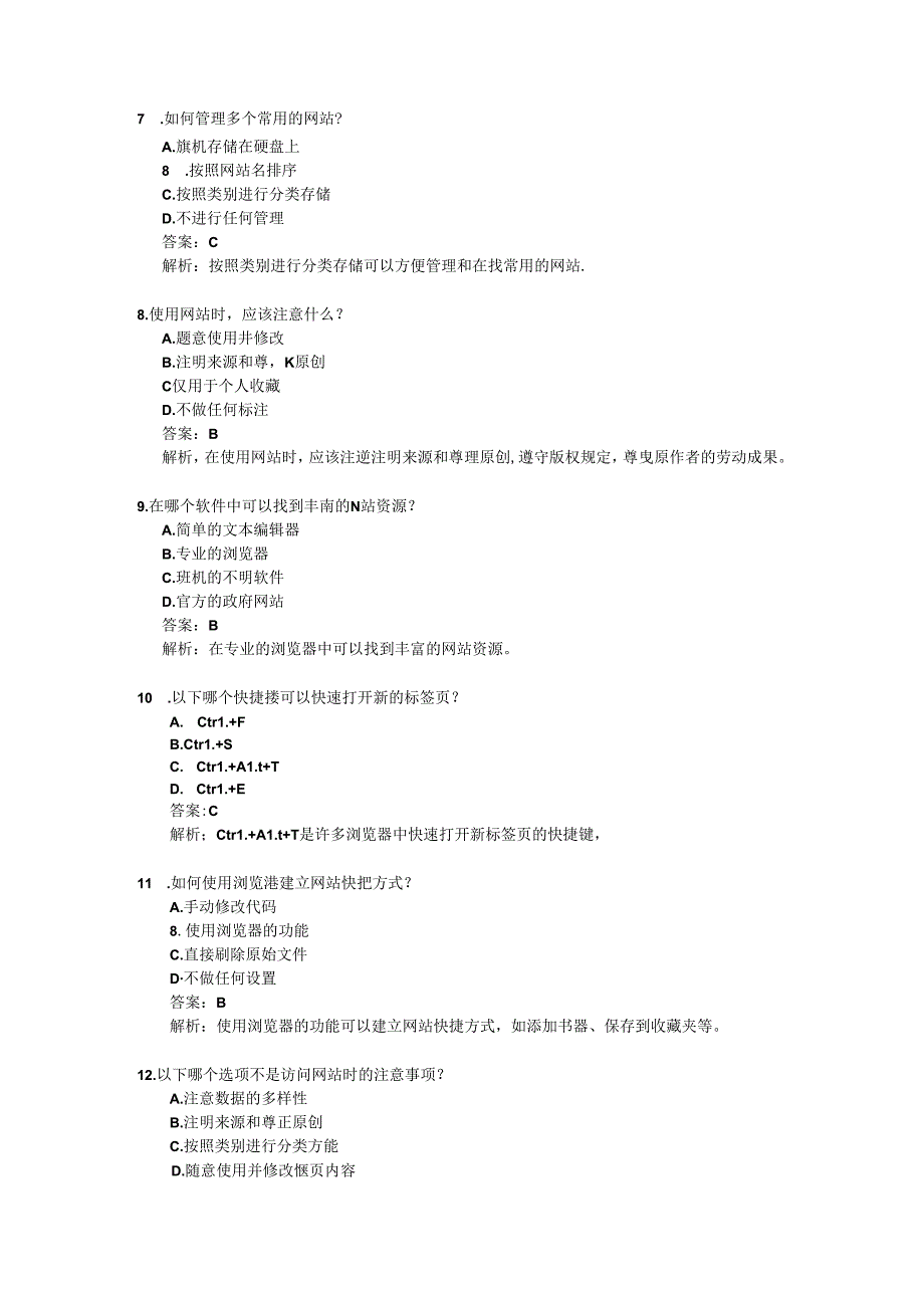 《网页评价标准》课后作业 2024-2025学年人教版初中信息技术七年级上册.docx_第3页