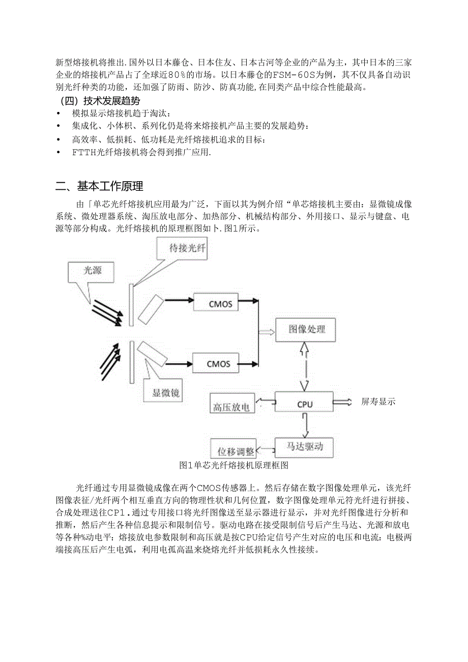 光纤熔接机知识.docx_第2页