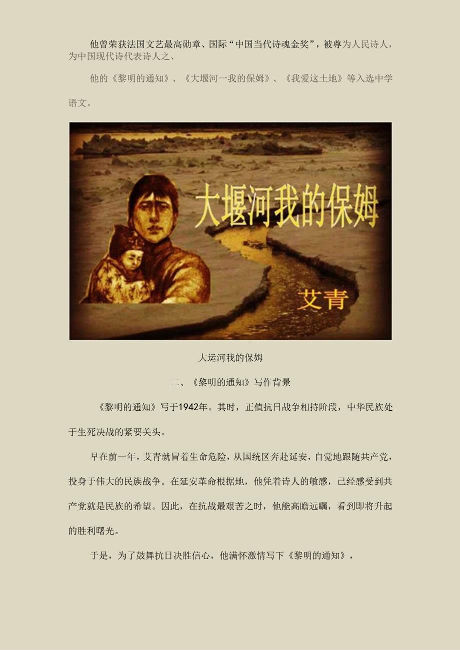 《黎明的通知》是艾青歌颂光明诅咒黑暗的新诗杰作〔260〕.docx_第3页