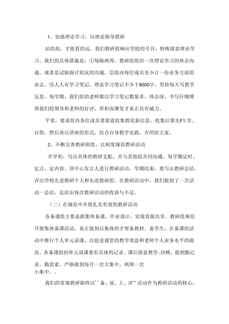 优秀教研组申报材料.docx_第2页