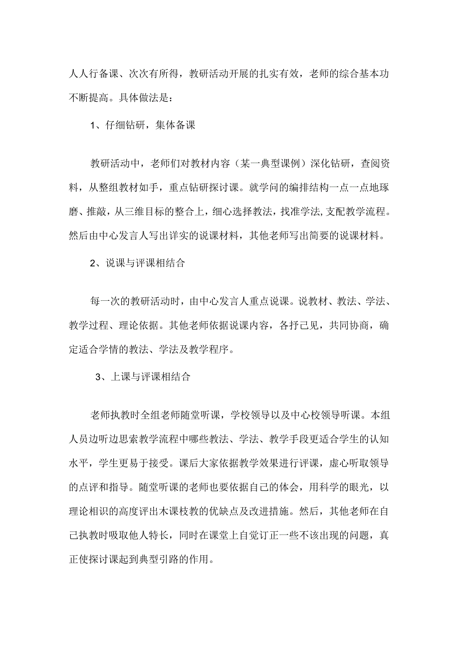 优秀教研组申报材料.docx_第3页