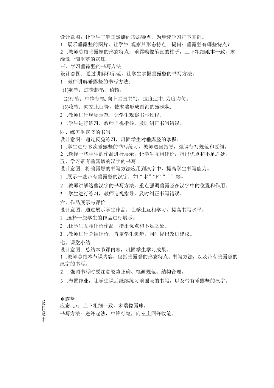 《第6课 垂露竖》教学设计2024-2025学年书法三年级上册湘美版.docx_第2页