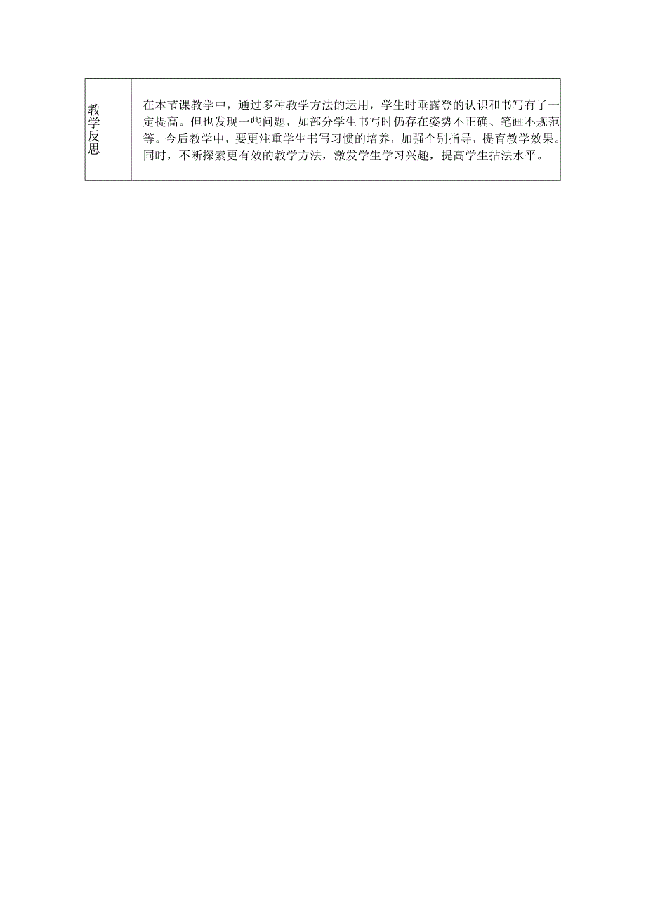 《第6课 垂露竖》教学设计2024-2025学年书法三年级上册湘美版.docx_第3页