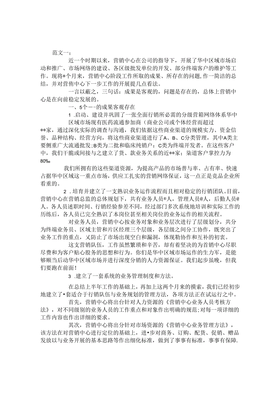 公司总经理个人述职报告范文.docx_第1页