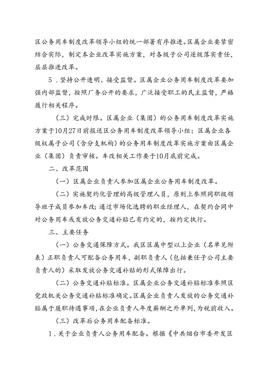 企事业单位公务用车制度改革政策解读.docx_第2页