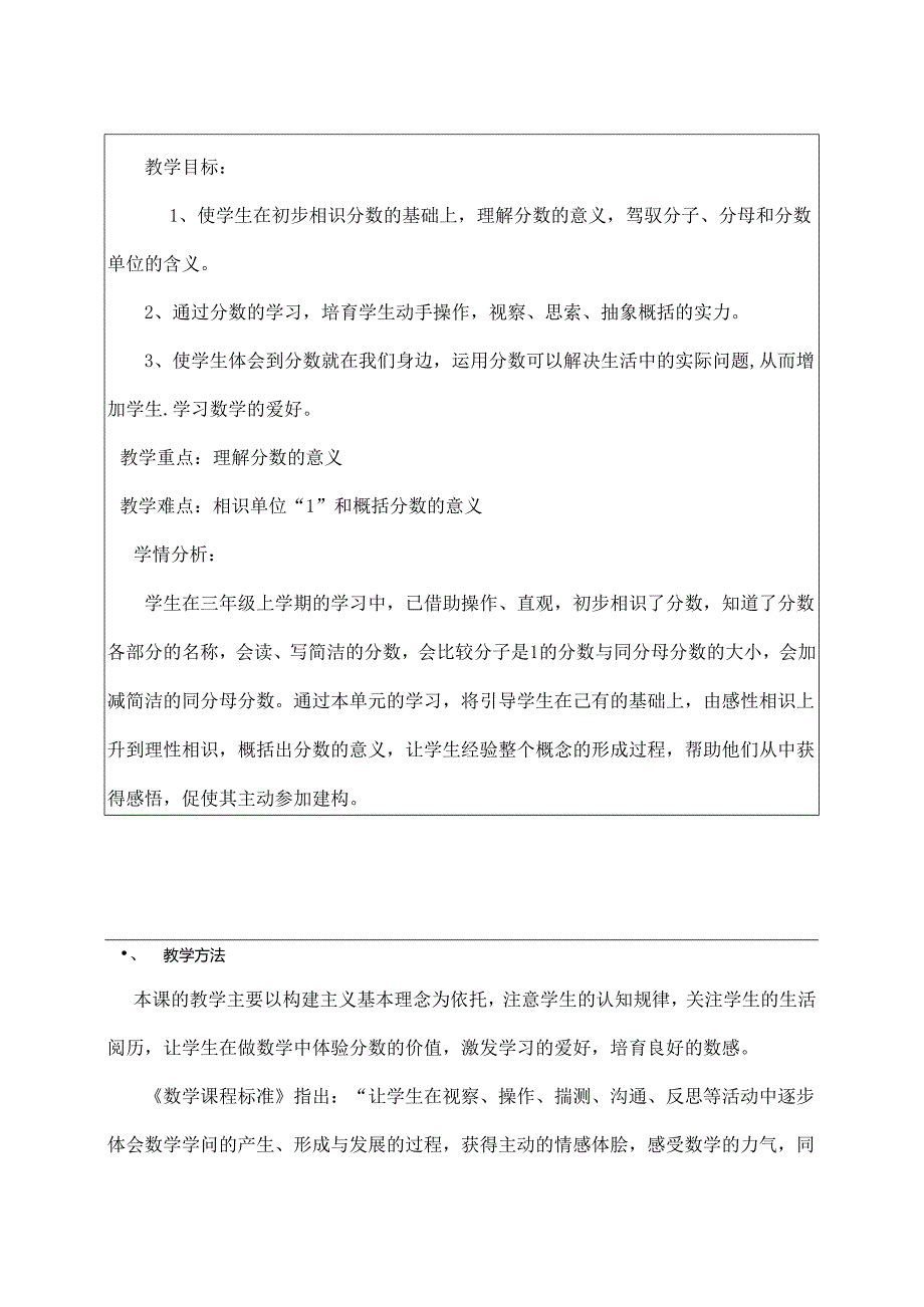 优秀教案大赛分数的意义.docx_第1页