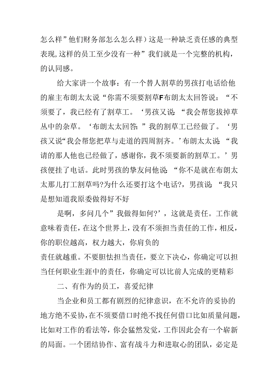 优秀团队获奖感言范文集锦.docx_第3页