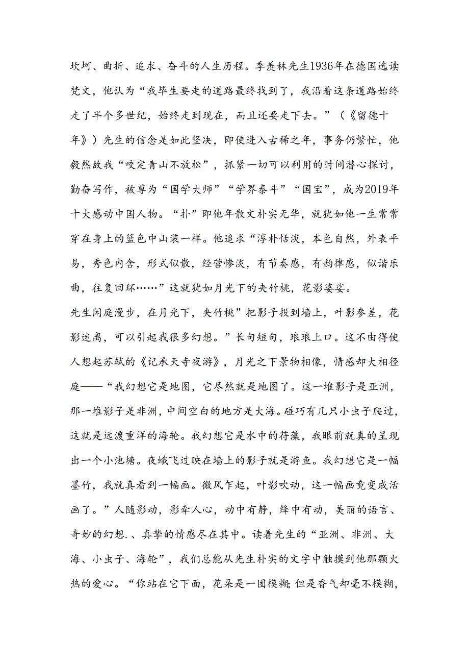 像夹竹桃那样生活读季羡林先生的散文《夹竹桃》.docx_第3页