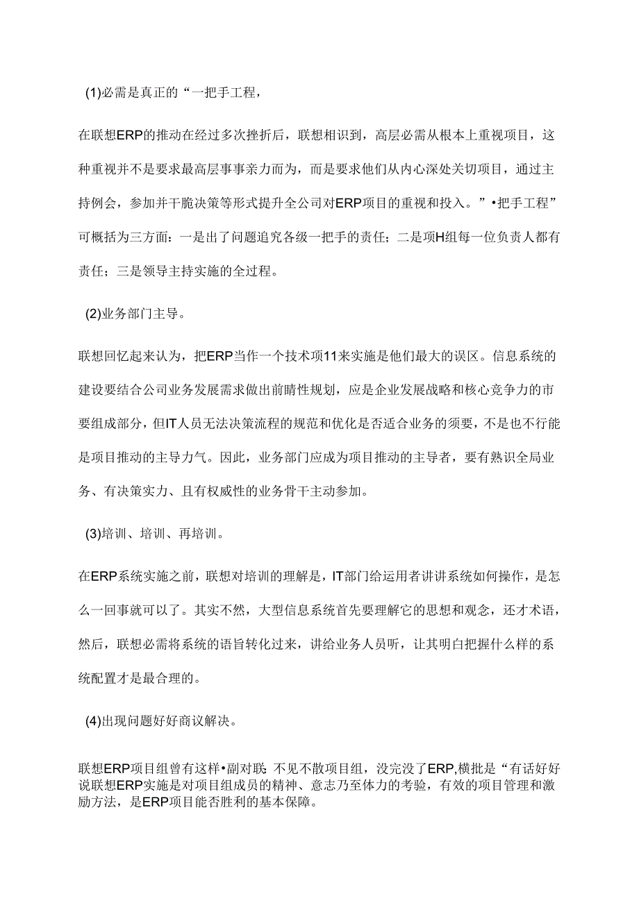 企业信息化案例分析案例及分析.docx_第3页