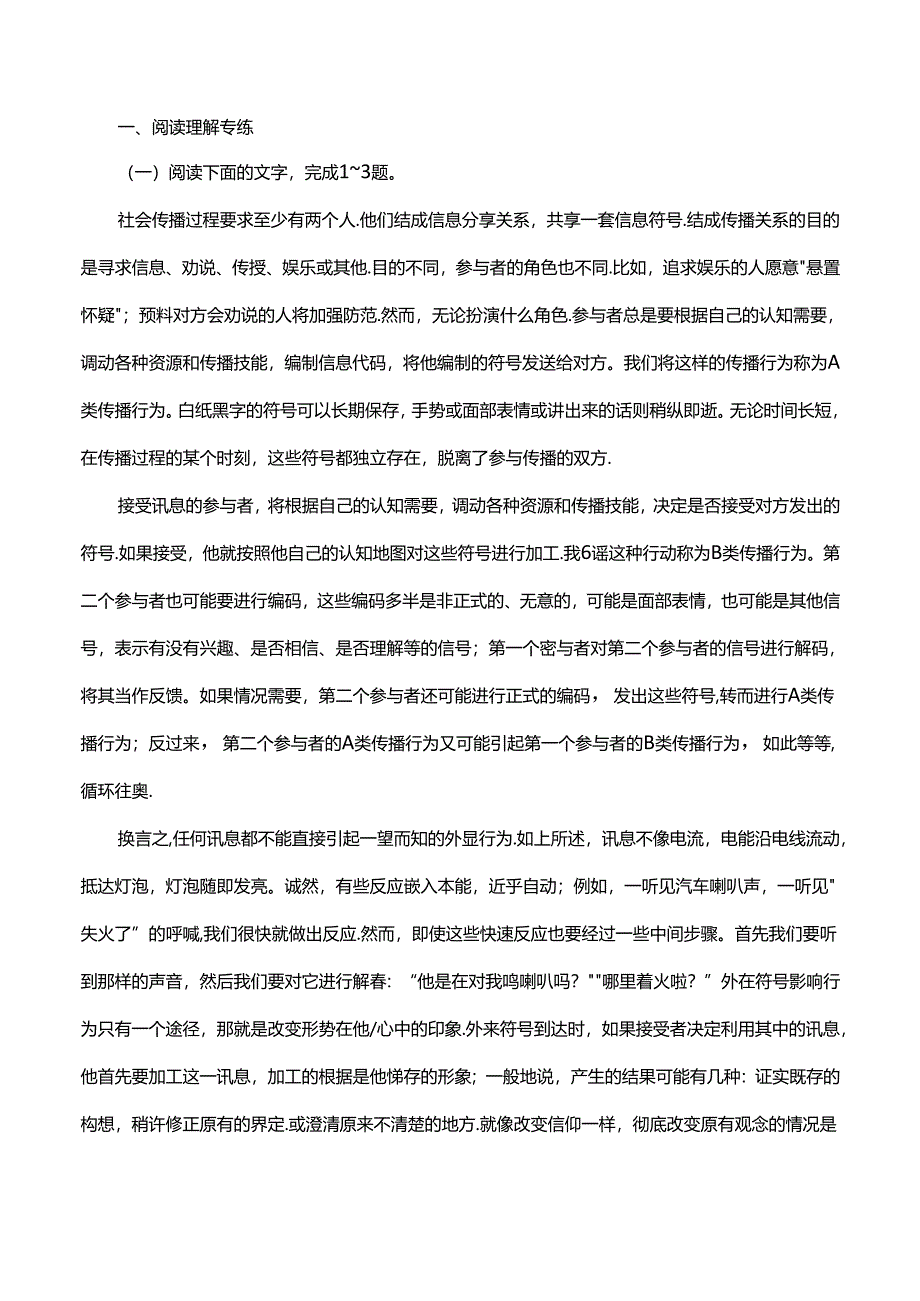 《信息时代的多媒体生活》教案.docx_第2页