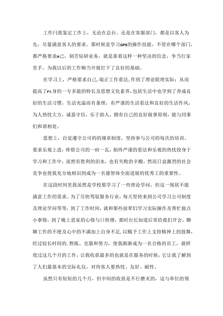 公司试用员工转正的申请书.docx_第3页