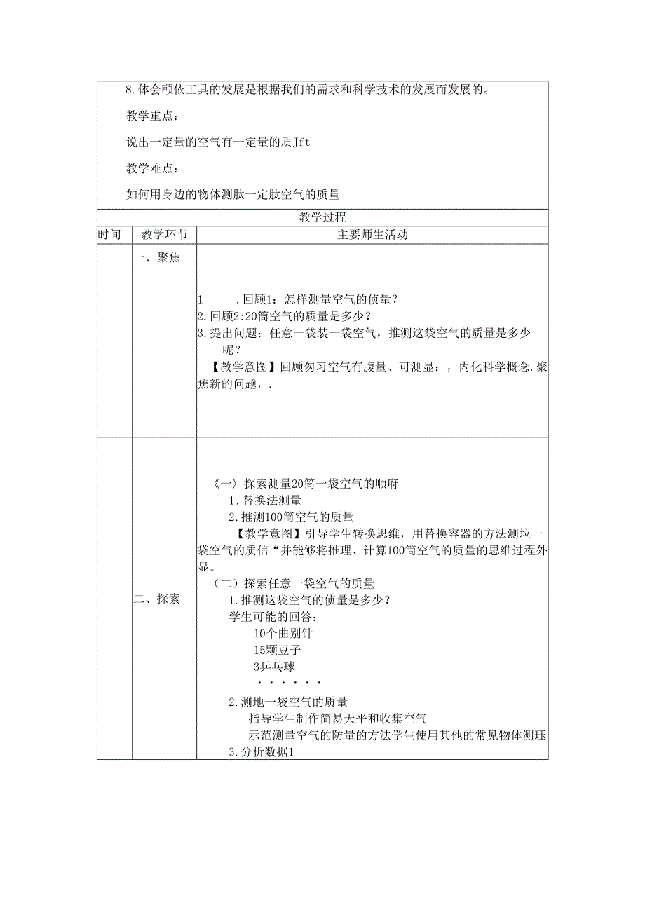 《一袋空气的质量是多少》教案.docx_第3页