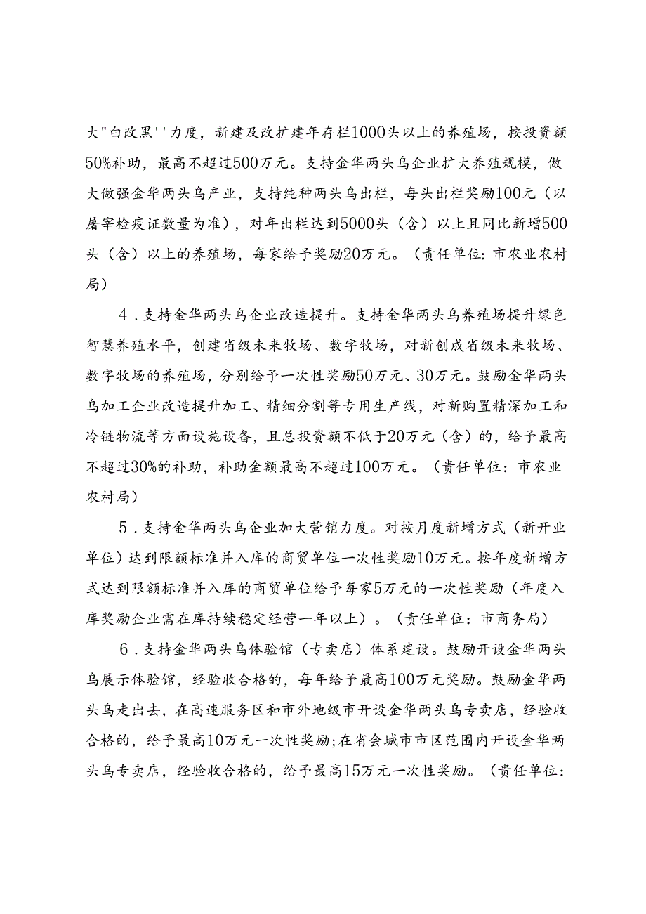 《关于支持金华猪（金华两头乌）和金华火腿全产业链高质量发展的若干政策（试行）》（征求意见稿）.docx_第2页