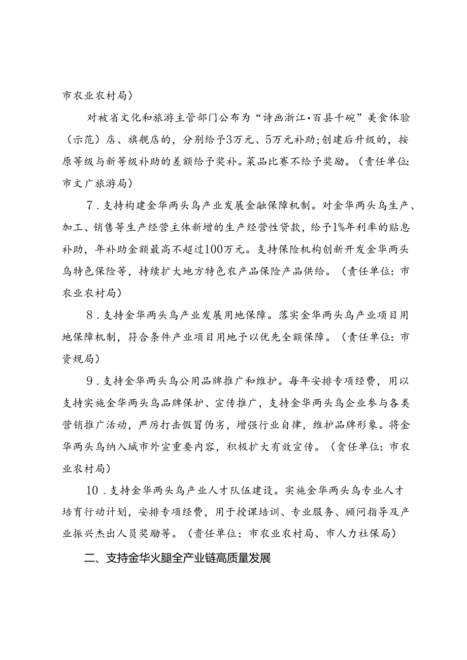 《关于支持金华猪（金华两头乌）和金华火腿全产业链高质量发展的若干政策（试行）》（征求意见稿）.docx_第3页