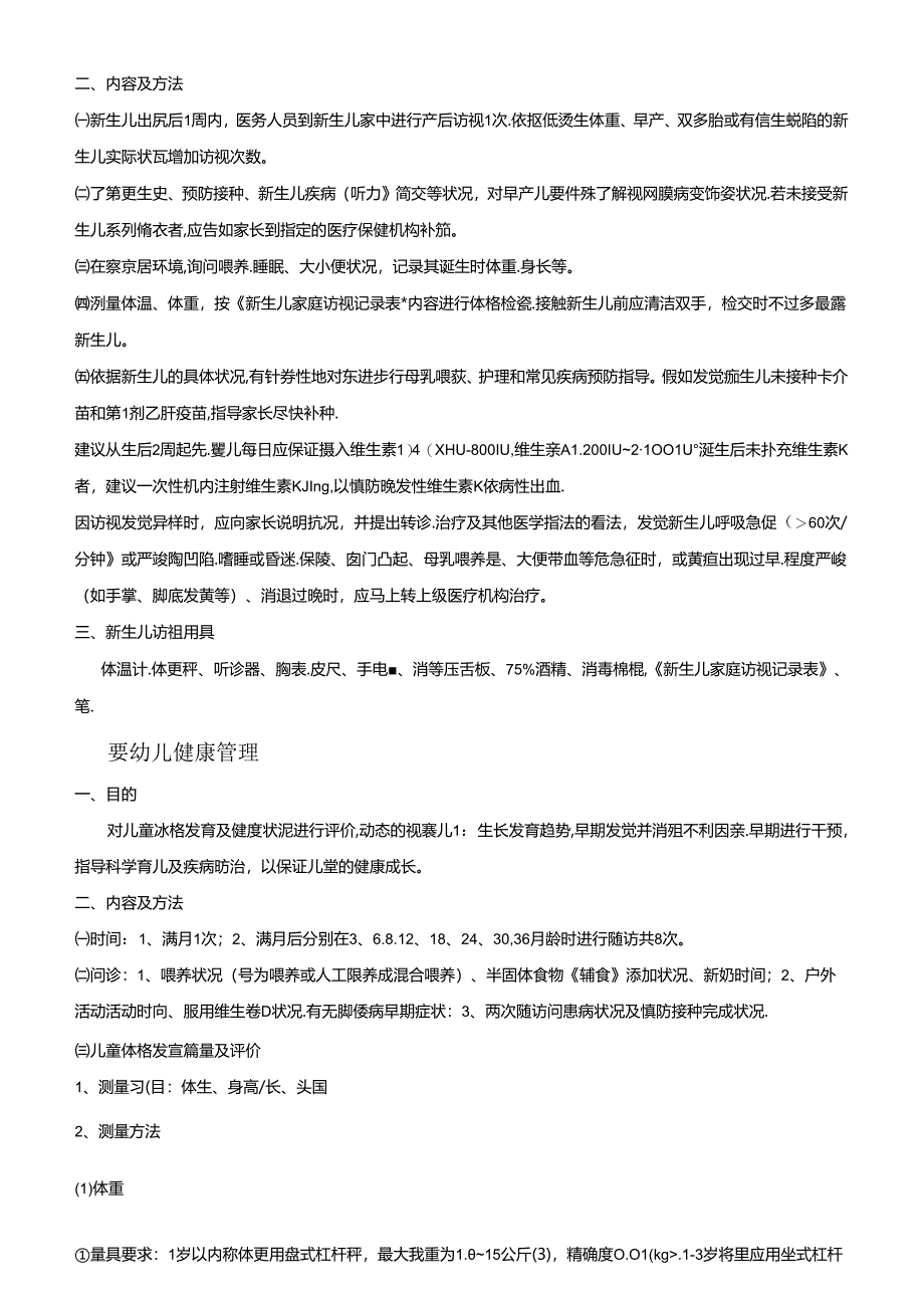 儿童保健培训资料.docx_第2页