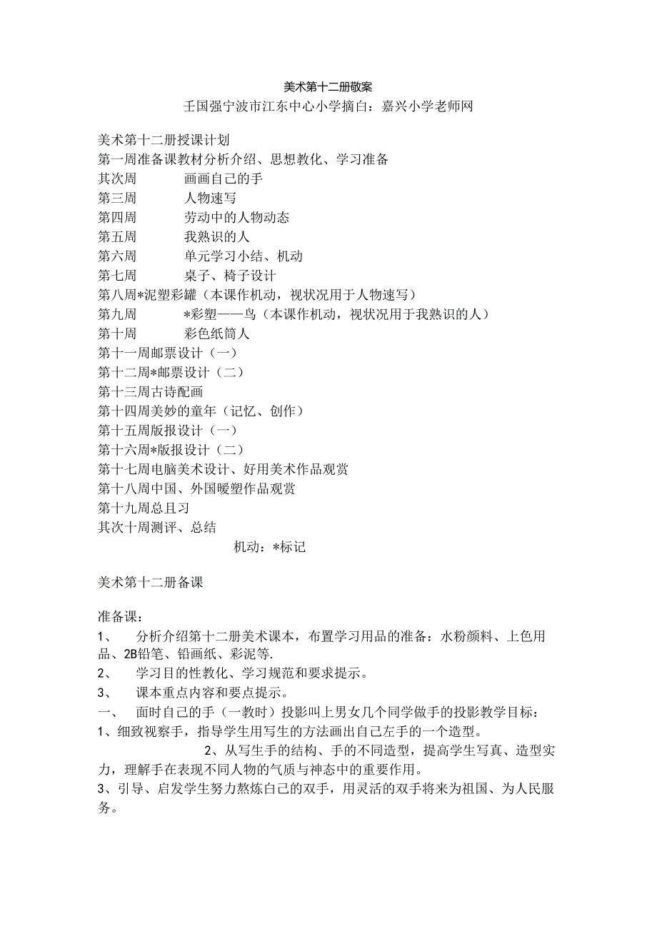 人教版小学六年级下册美术教案.docx_第1页