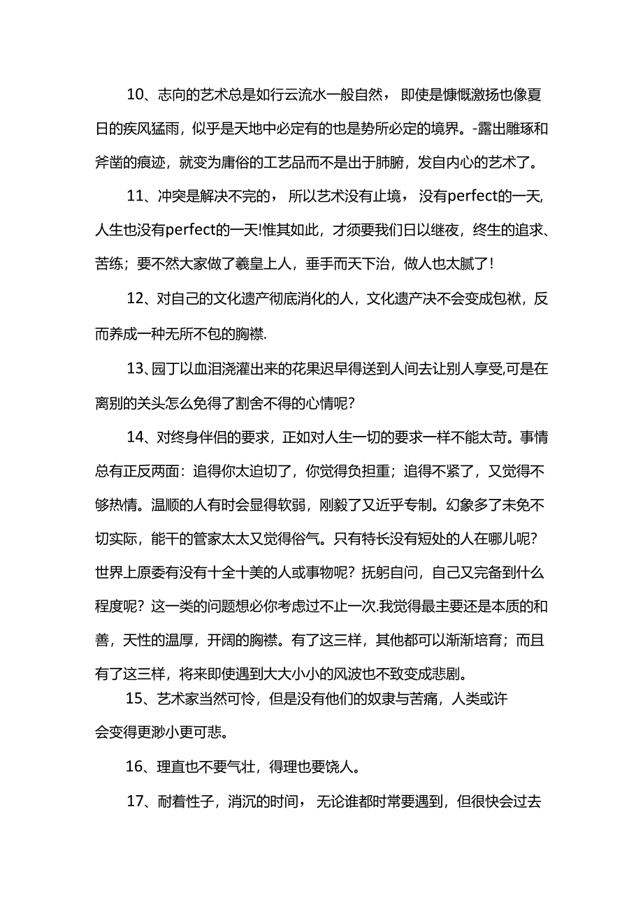 傅雷家书中的好句.docx_第2页