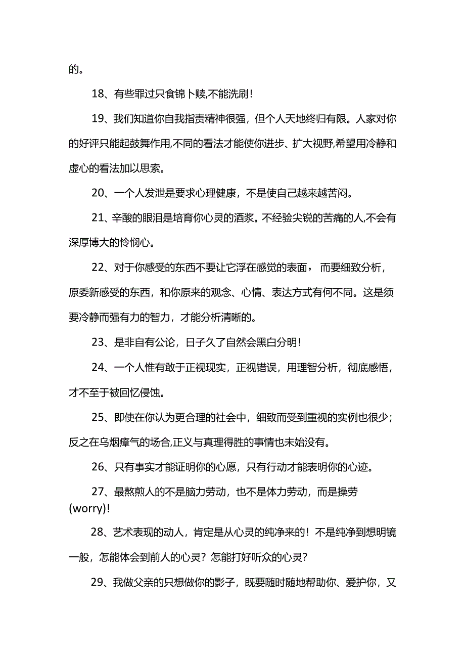 傅雷家书中的好句.docx_第3页