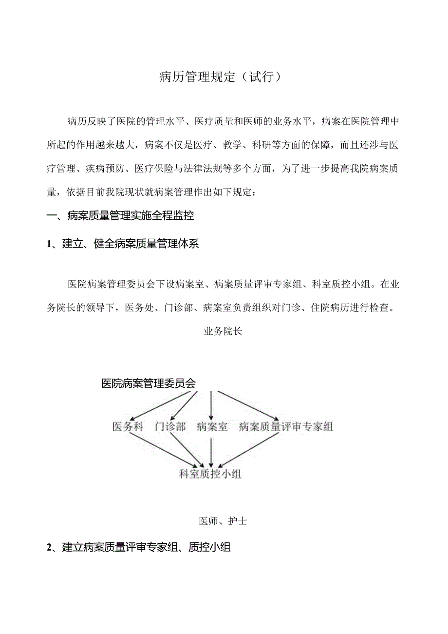 优秀病案标准.docx_第1页