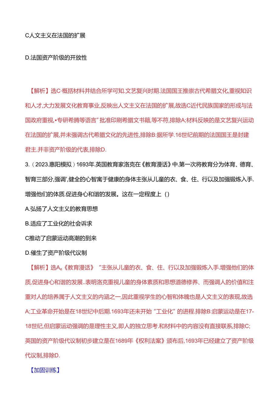 三十五 欧洲的思想解放运动.docx_第2页