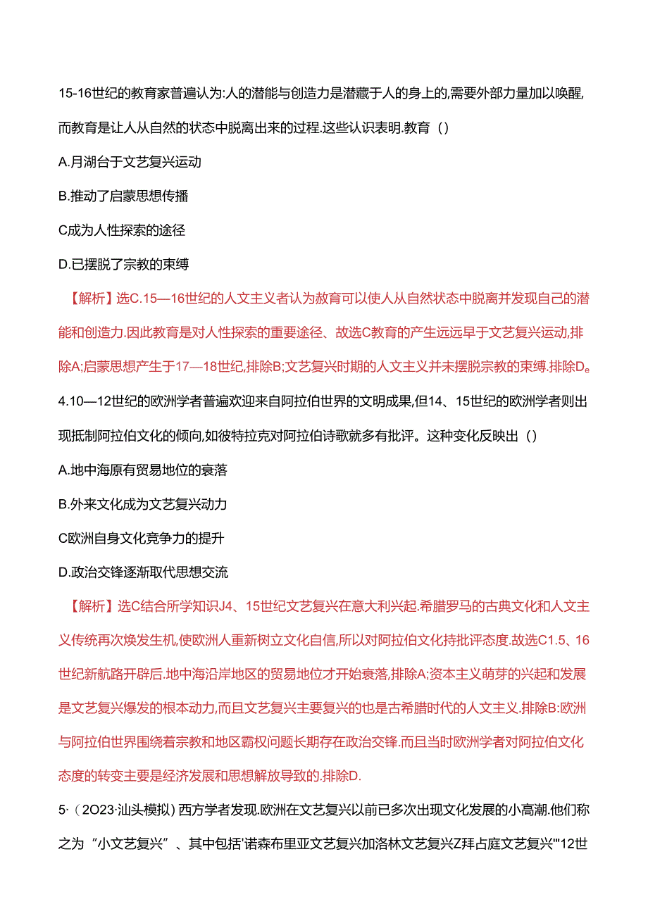 三十五 欧洲的思想解放运动.docx_第3页