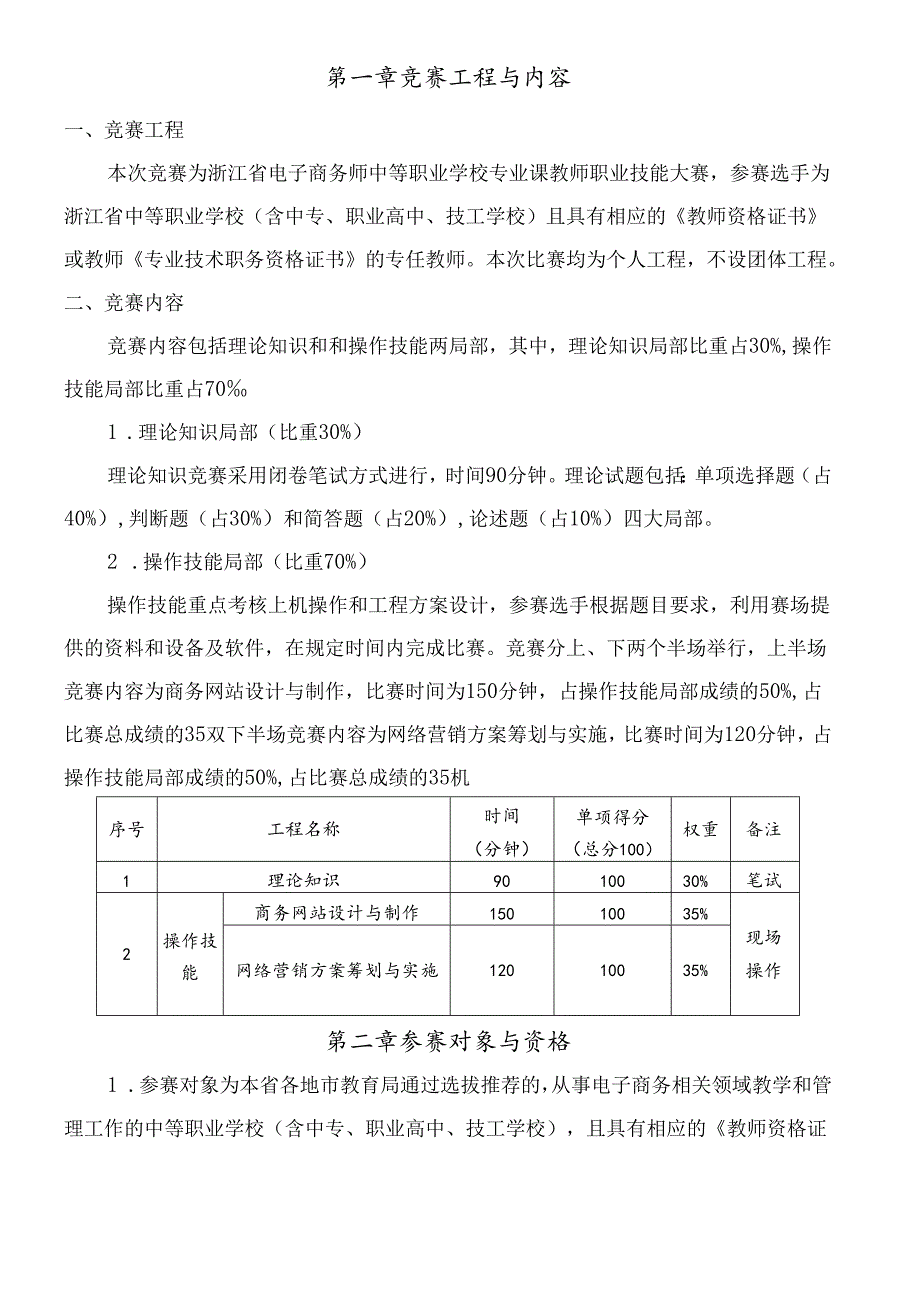 XXXX年技能大赛电子商务技术文件.docx_第3页