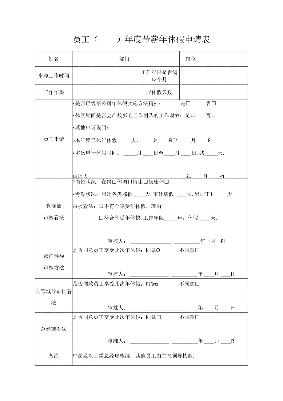 公司带薪年休假管理制度.docx_第3页