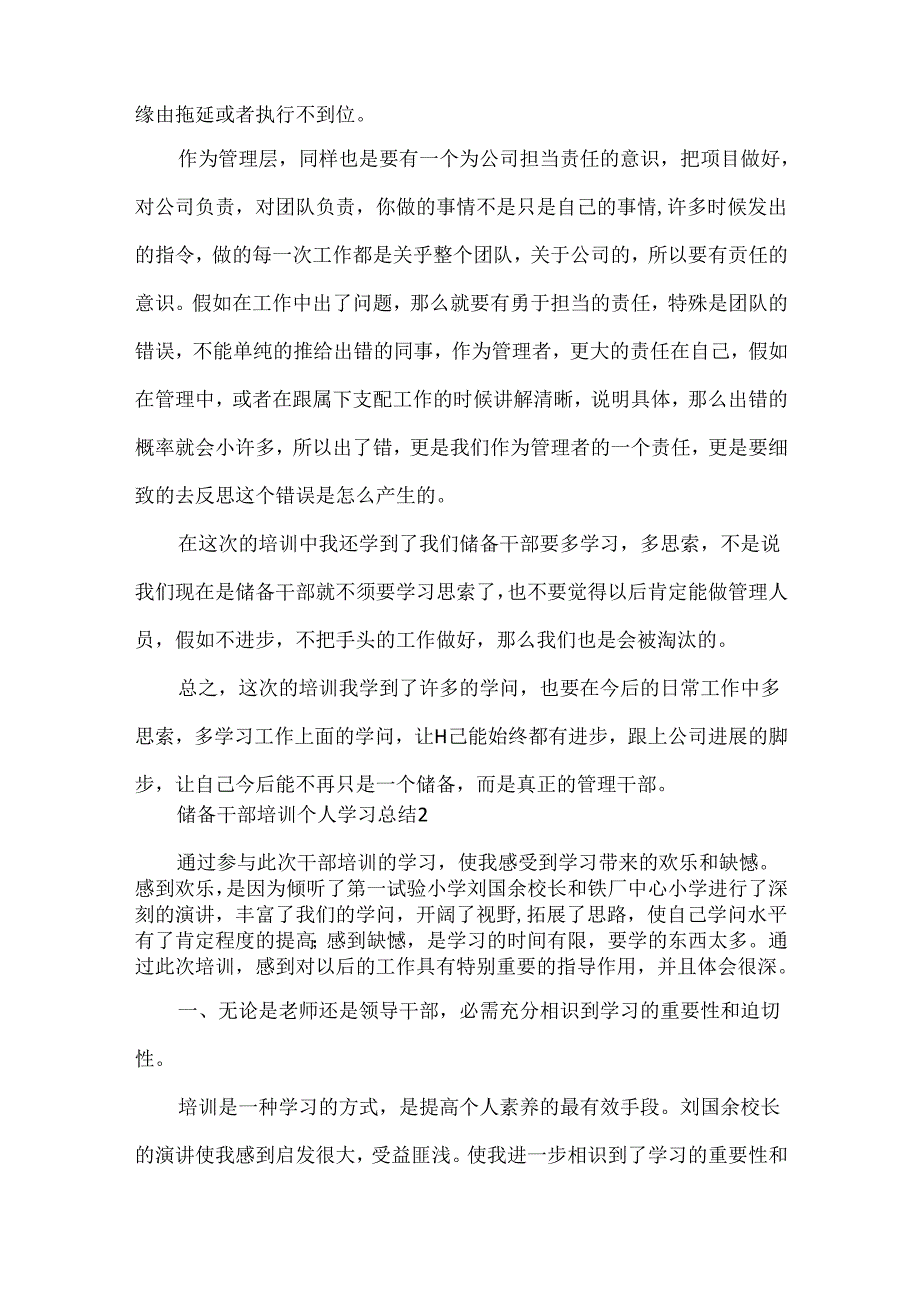 储备干部培训个人学习总结.docx_第2页