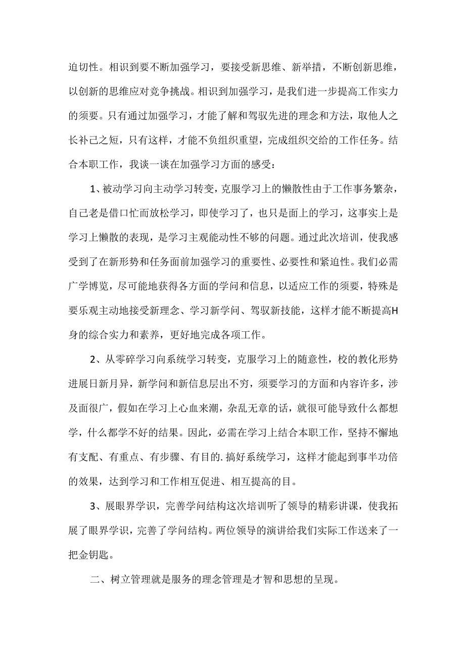 储备干部培训个人学习总结.docx_第3页