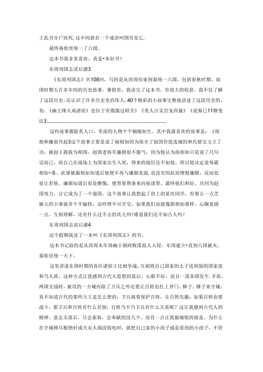 东周列国志读后感.docx_第2页