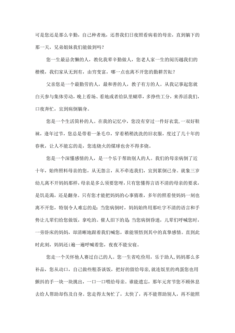 催人泪下七字祭父诗.docx_第2页