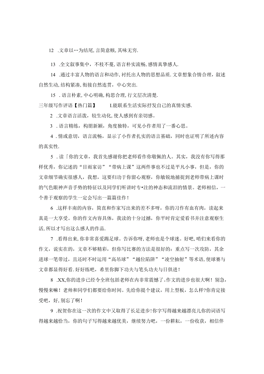 三年级写作评语集.docx_第2页